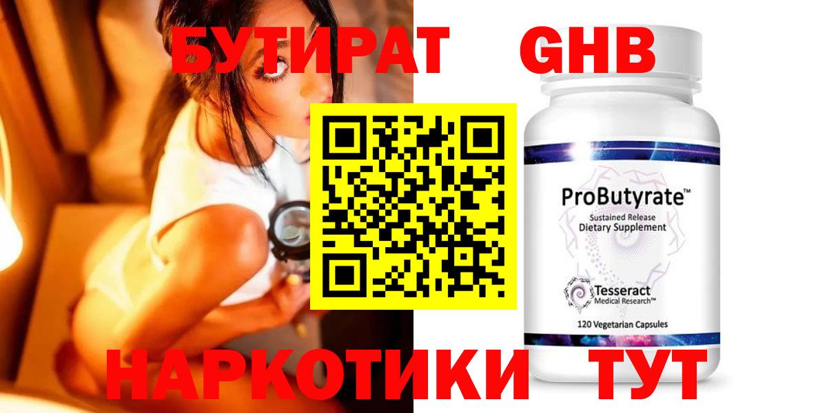 БУТИРАТ  БУТИРАТ вода  Вход с VPN  Севастополь 