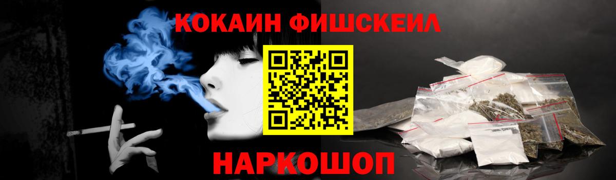 Cocaine Fish Scale  Вход с VPN  КОКАИН 98%  Севастополь 