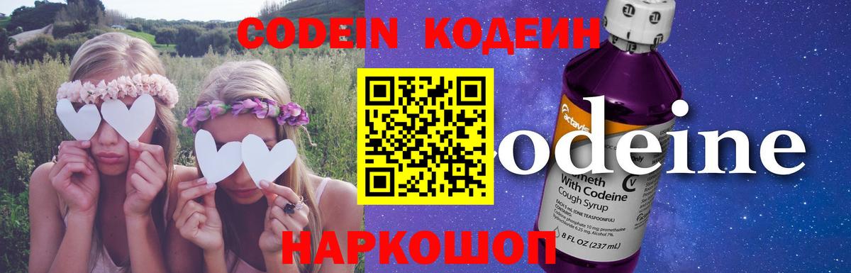 Кодеиновый сироп Lean Purple Drank  Кодеиновый сироп Lean напиток Lean (лин)  Вход с VPN  Севастополь 