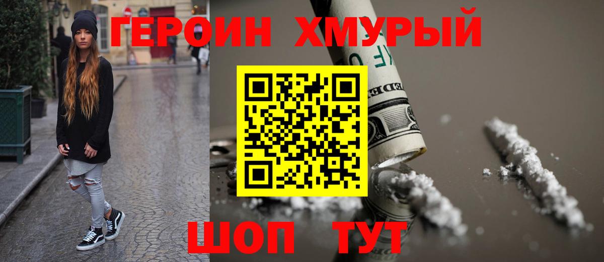 ГЕРОИН гречка  Вход с VPN  Севастополь 