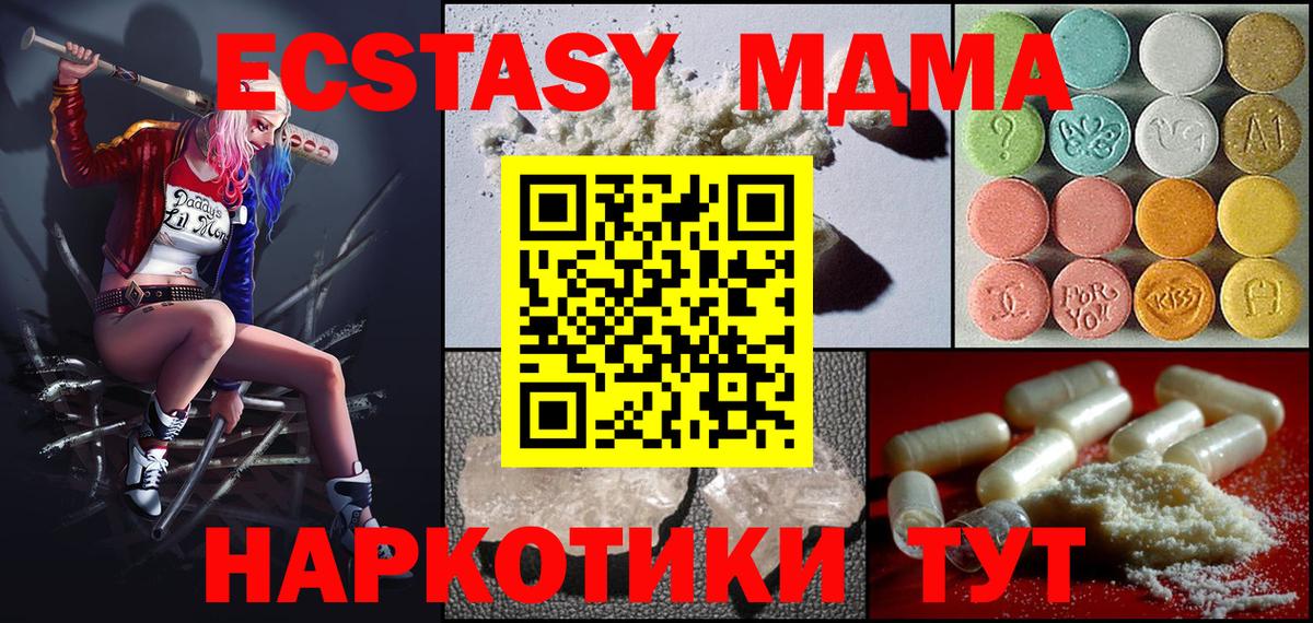 Севастополь  MDMA молли  МДМА  Вход с VPN 