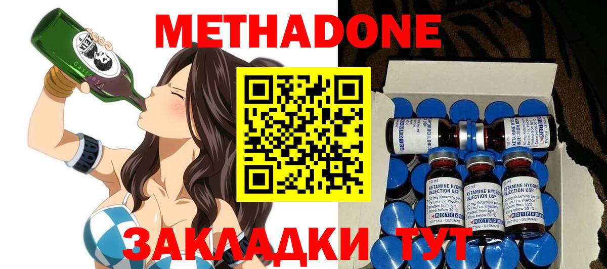 Метадон VHQ Севастополь